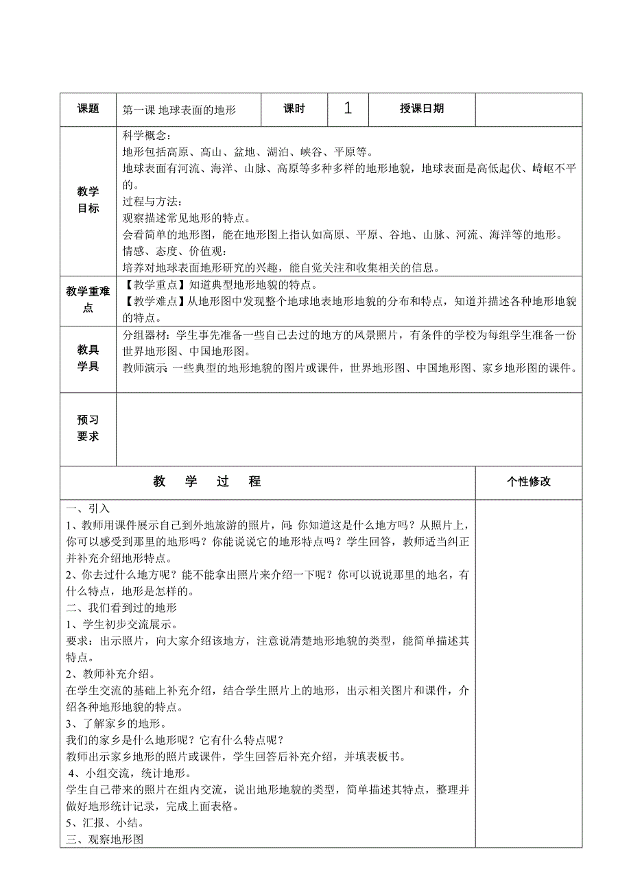 五年上册科学教案3完_第1页