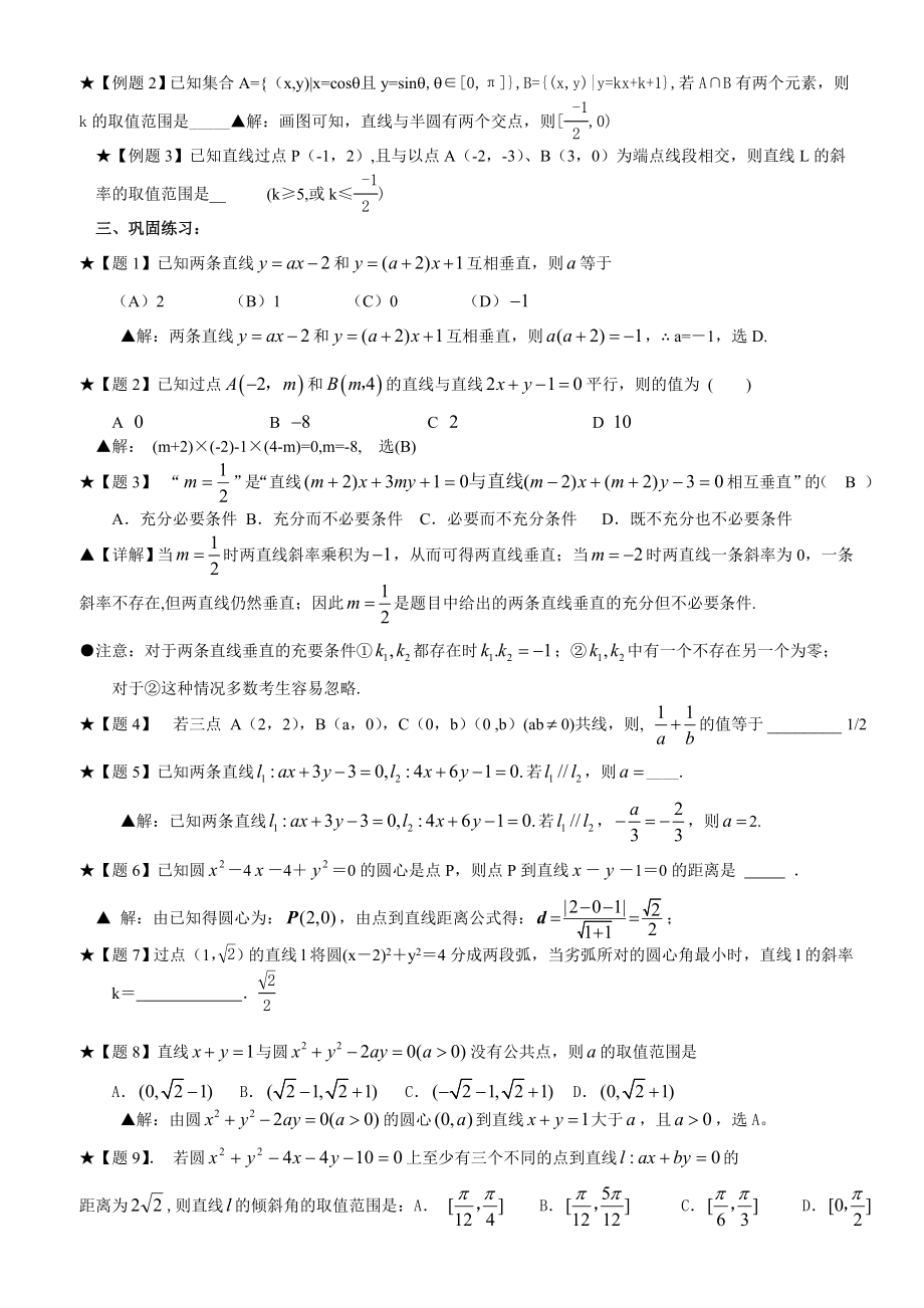 高三数学第一轮总复习教案方锦昌----解析几何部分(全部)prt.doc_第2页