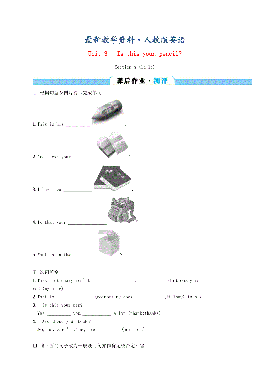 【最新】七年级英语上册Unit3IsthisyourpencilSectionA1a1c课后作业人教新目标版_第1页