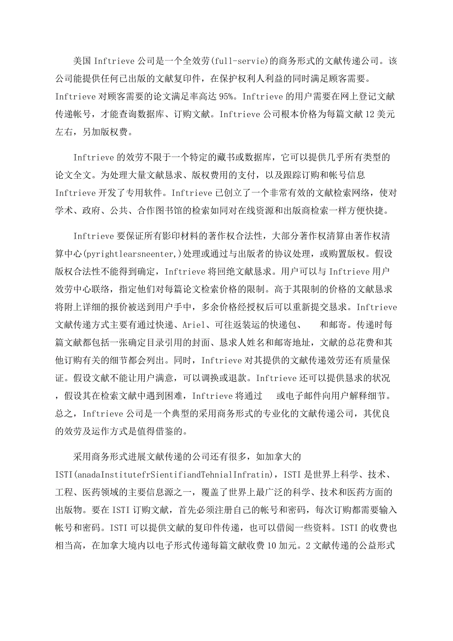 文献信息传递模式比较与启示.doc_第2页