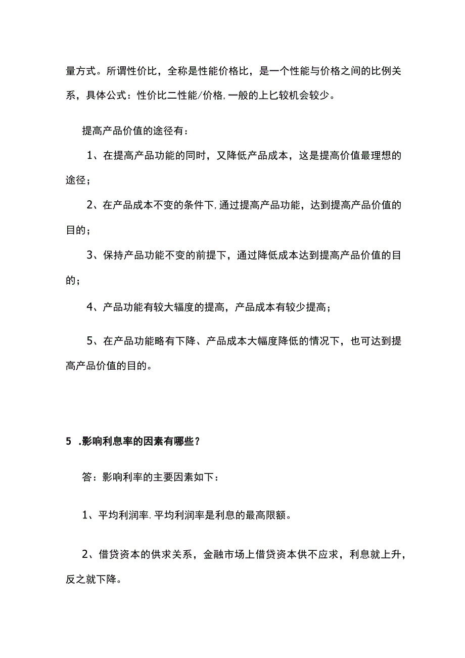 2023版经济学原理简答题_第3页