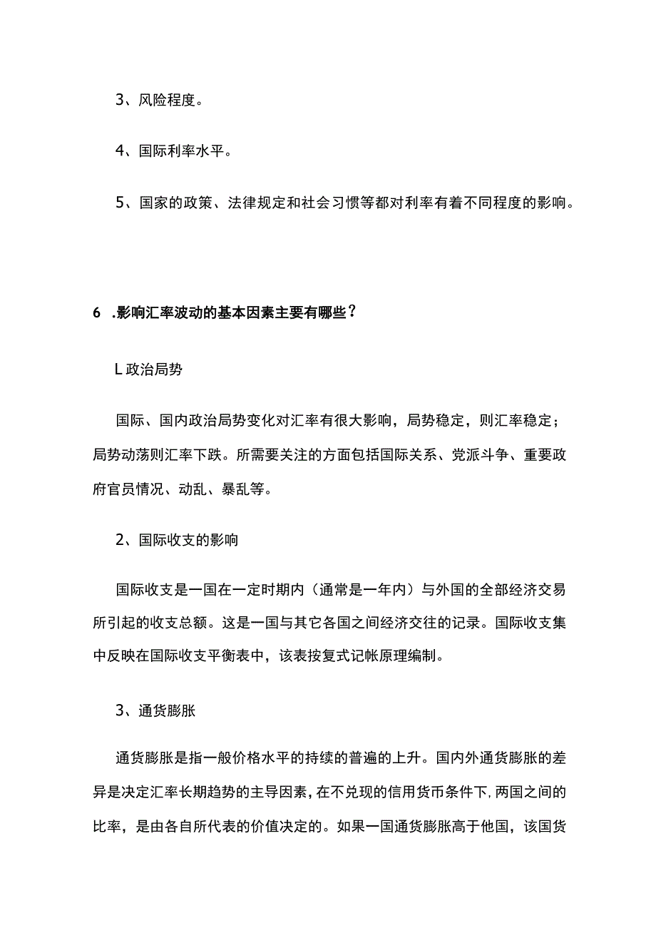 2023版经济学原理简答题_第4页