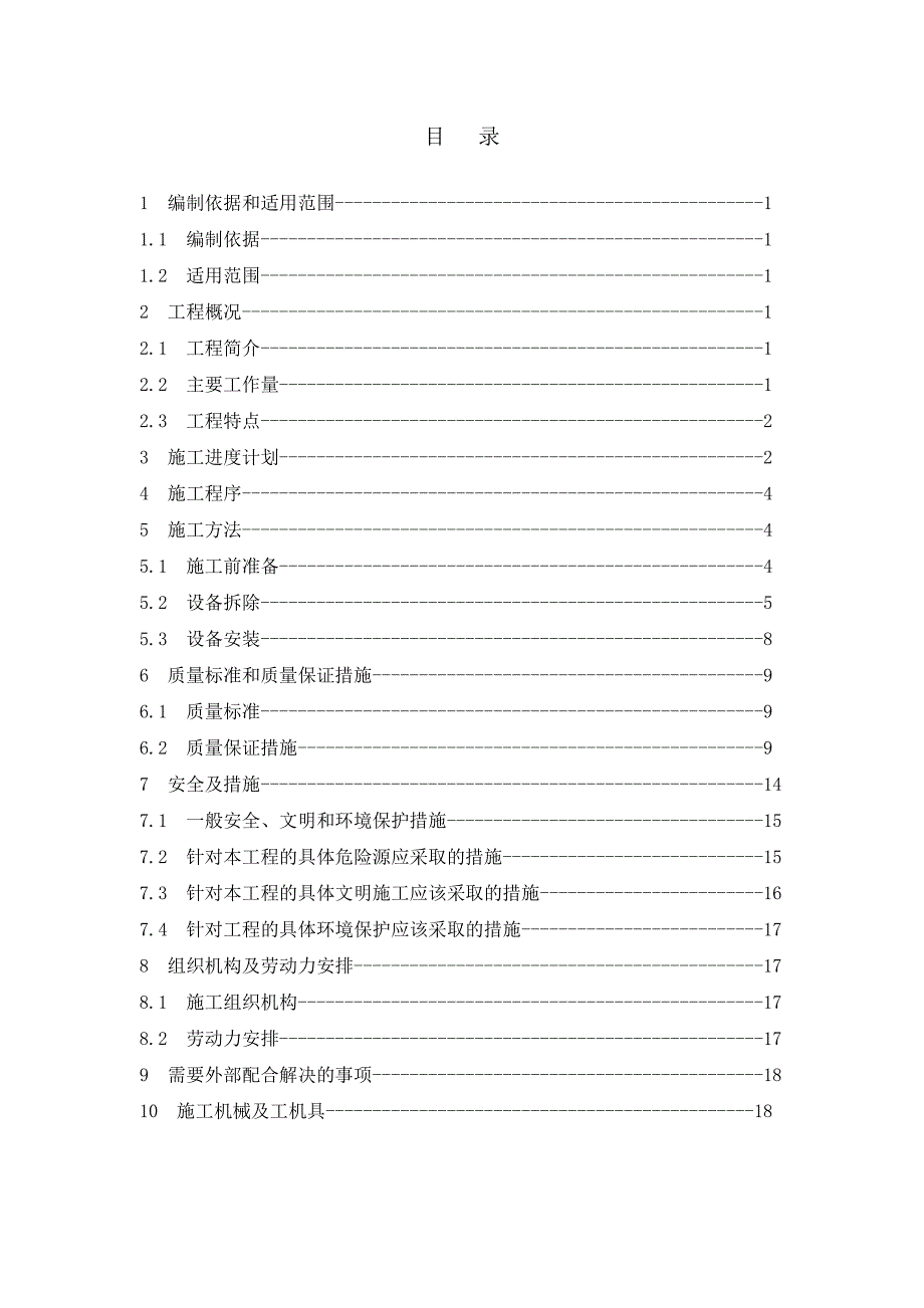 迁安中化一、二期脱硫系统熔硫釜改造工程施工方案_第3页