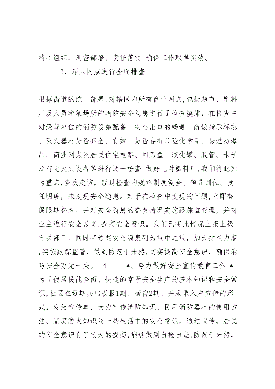 迎国庆社区消防安全大检查活动总结_第2页