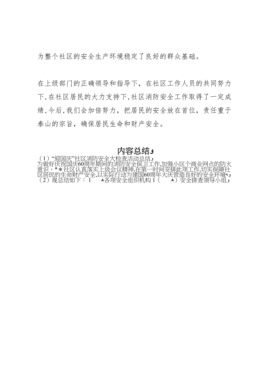 迎国庆社区消防安全大检查活动总结_第3页