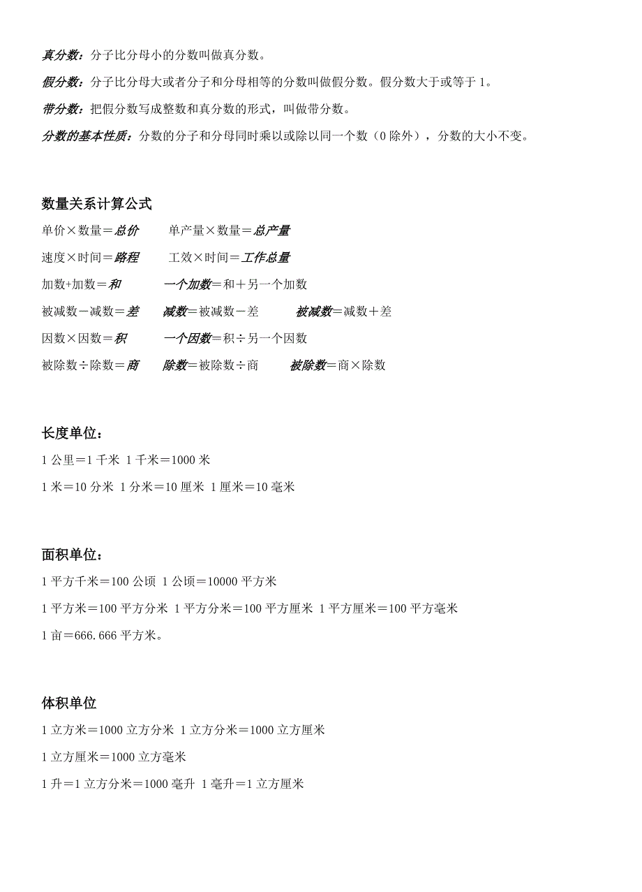 青岛版小升初数学复习资料_第3页