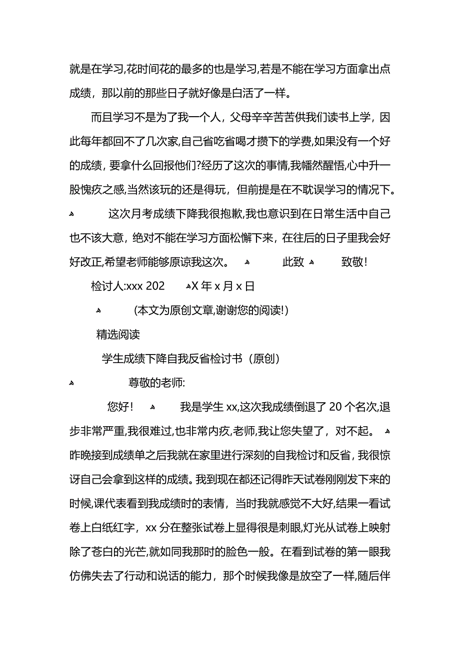 月考成绩下降自我反省检讨书_第2页