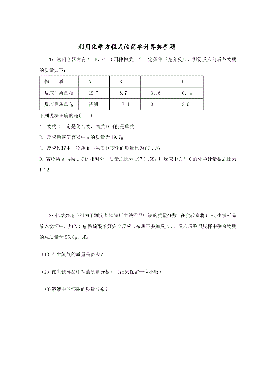 化学方程式的简单计算例题_第1页