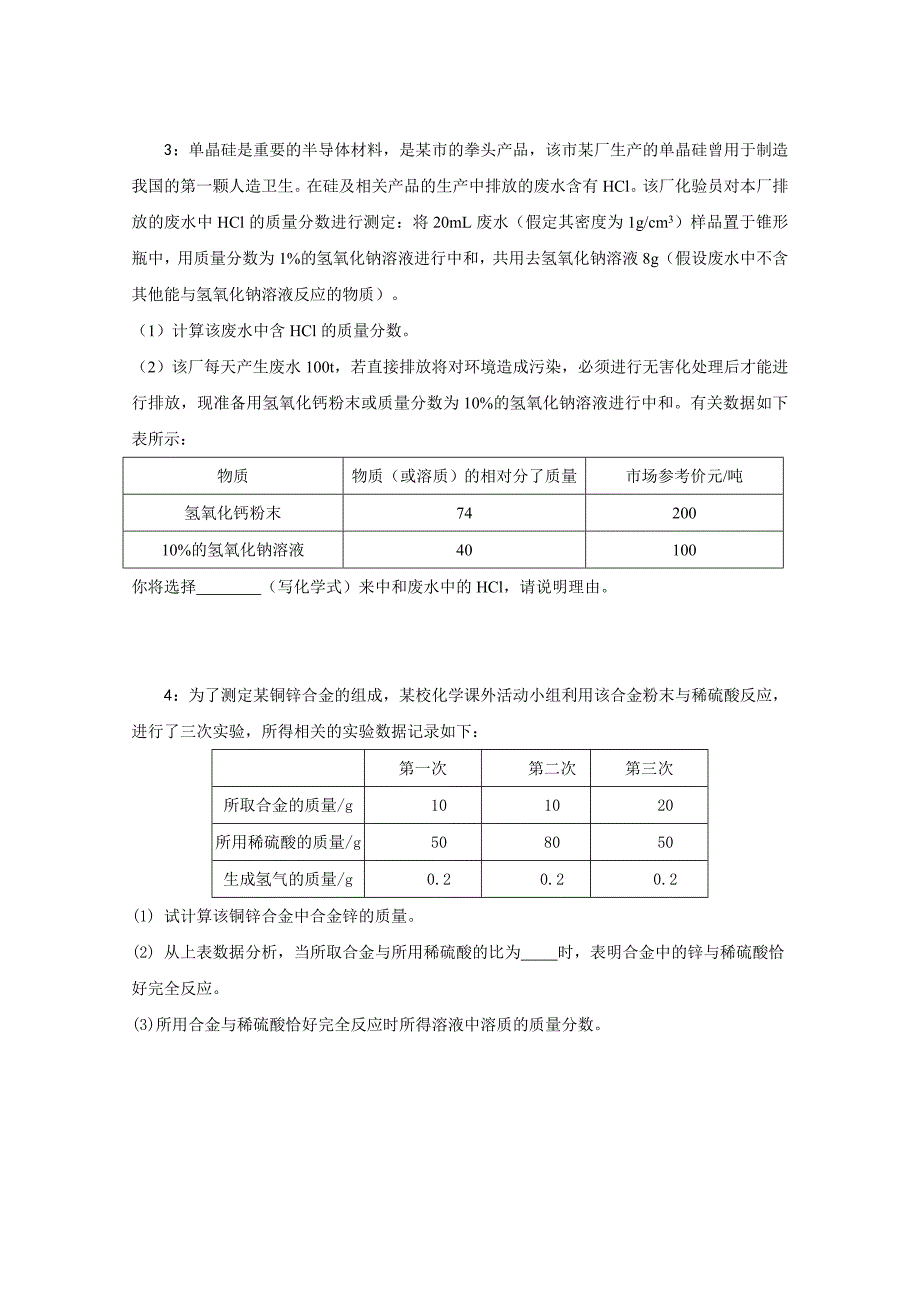 化学方程式的简单计算例题_第2页