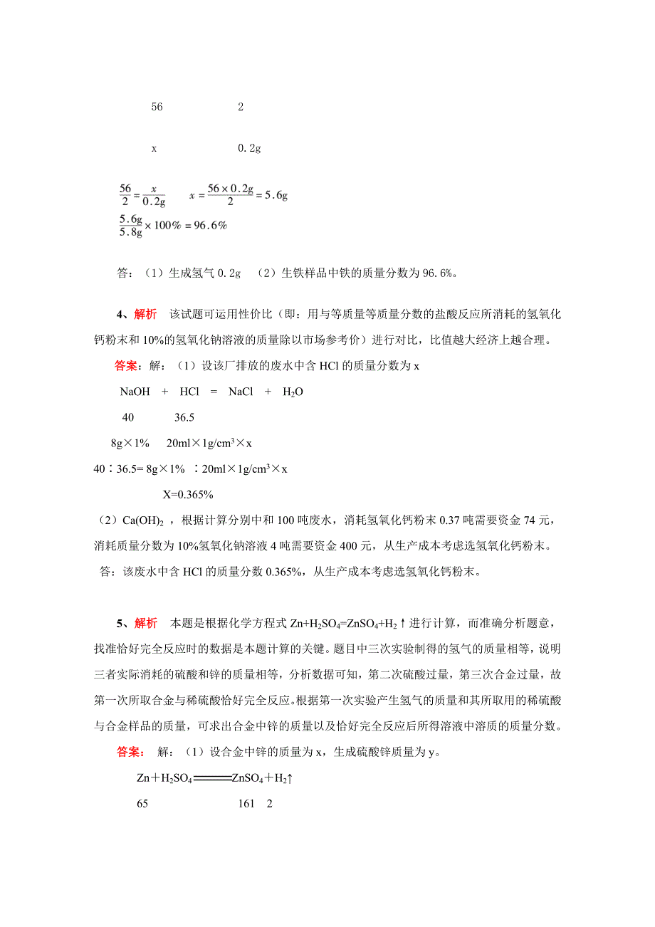 化学方程式的简单计算例题_第4页