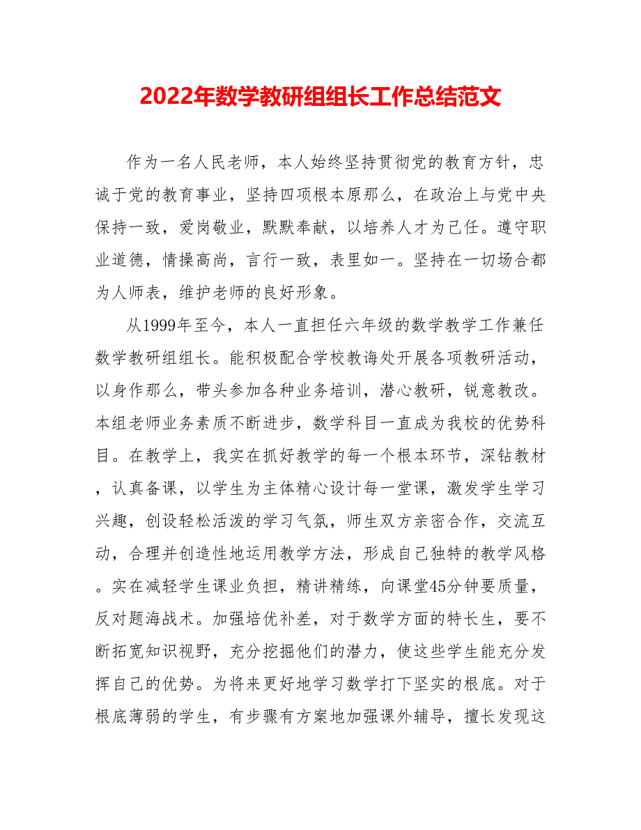 202_年数学教研组组长工作总结范文_第1页