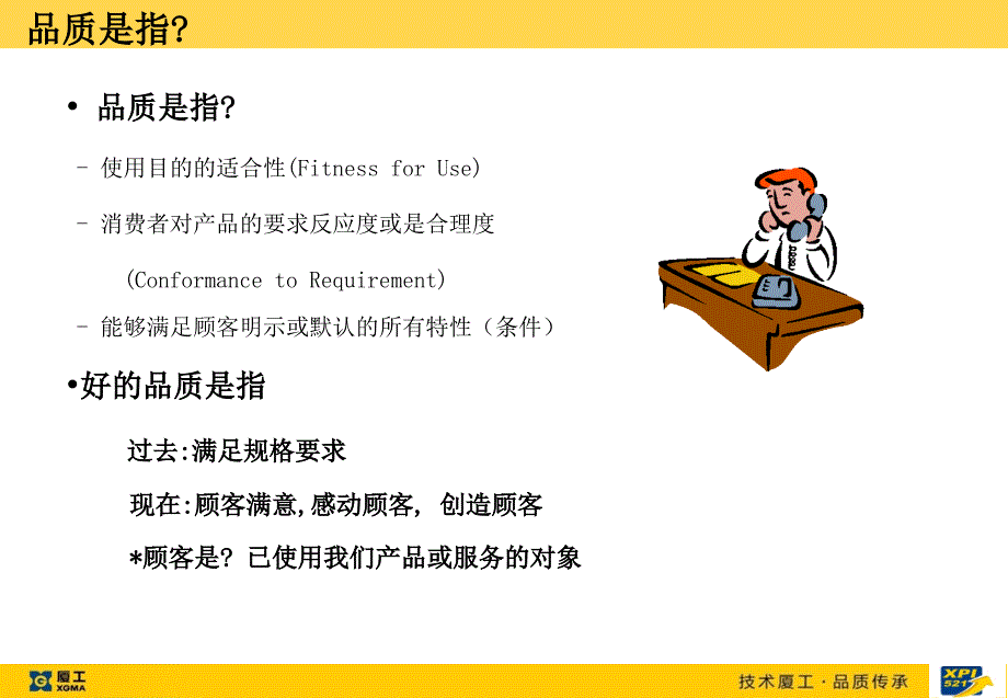 泵车事业部品质管理体系培训_第2页