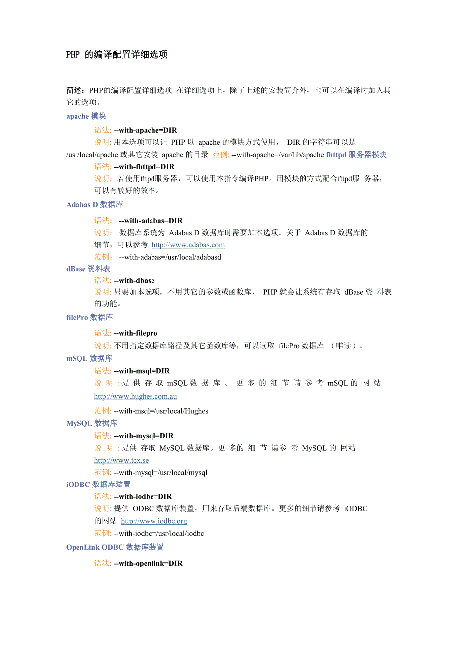 PHP的编译配置详细选项_第1页