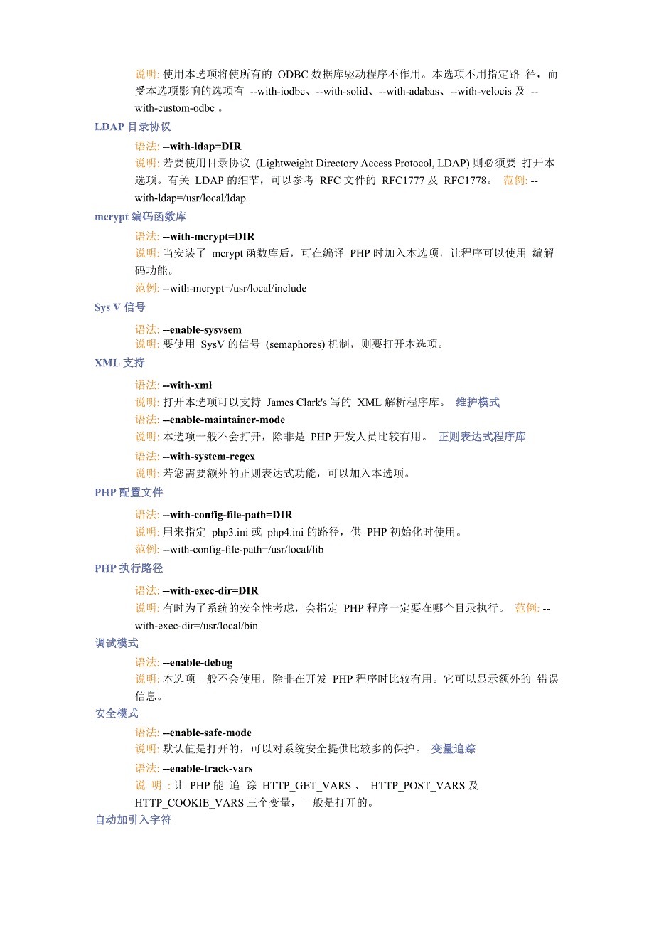 PHP的编译配置详细选项_第3页