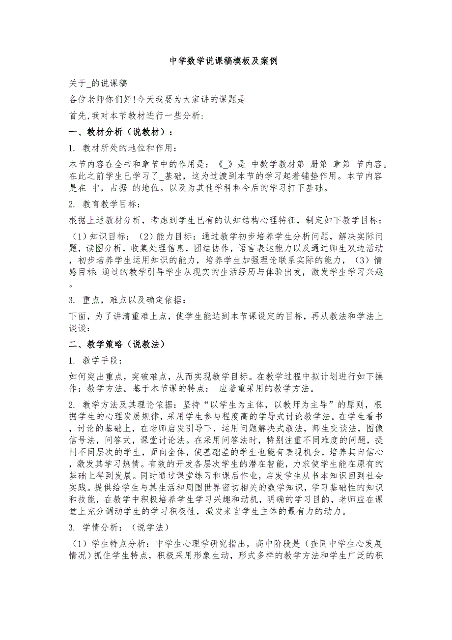 中学数学说课稿模板及案例_第1页