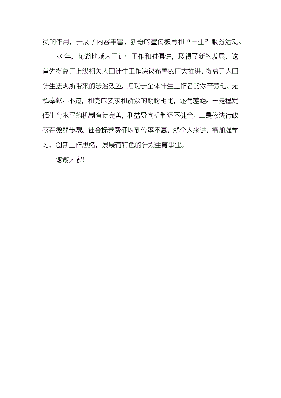 街道小区干部述职汇报范文_第4页