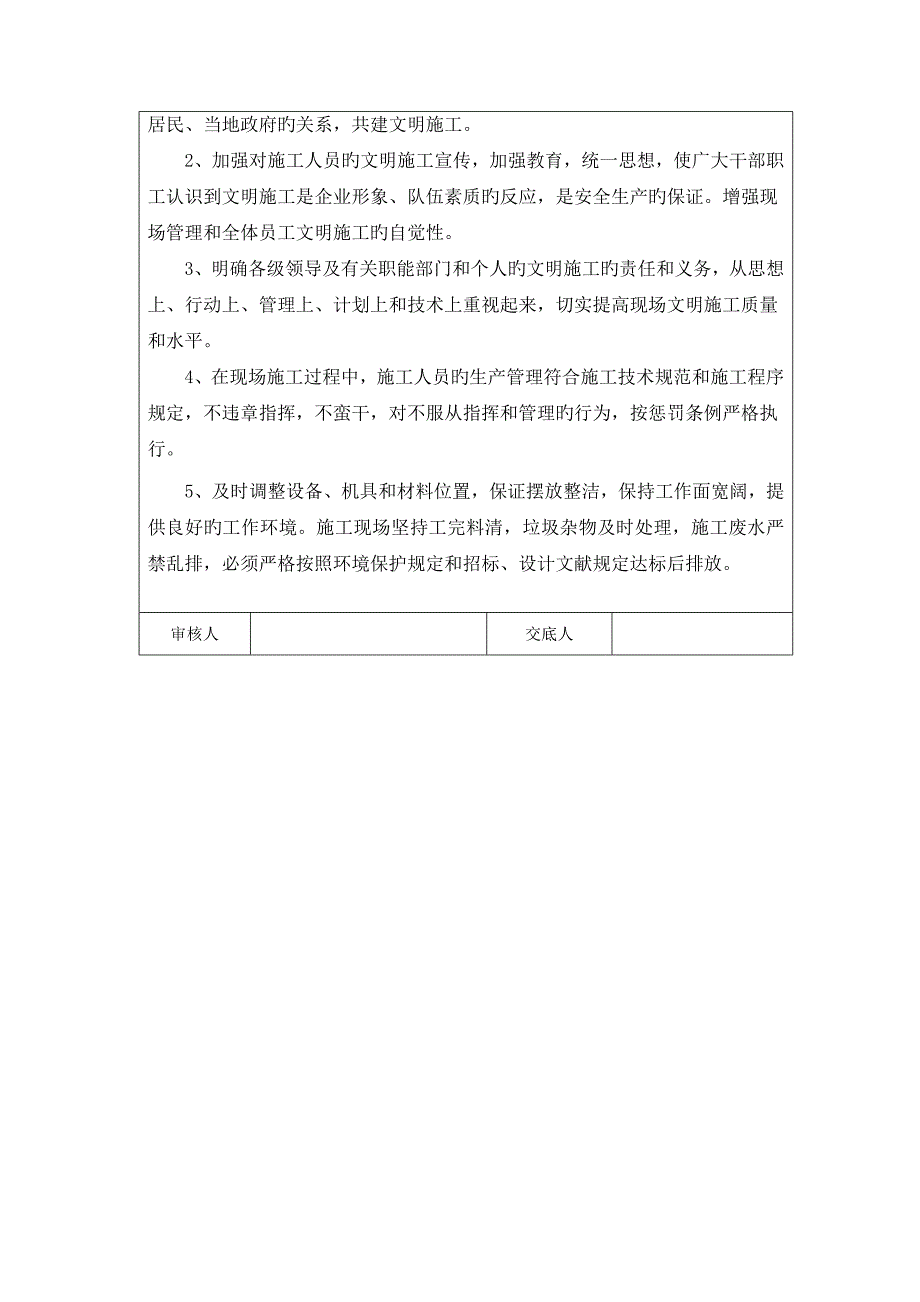 洞门止水帘布技术交底_第4页