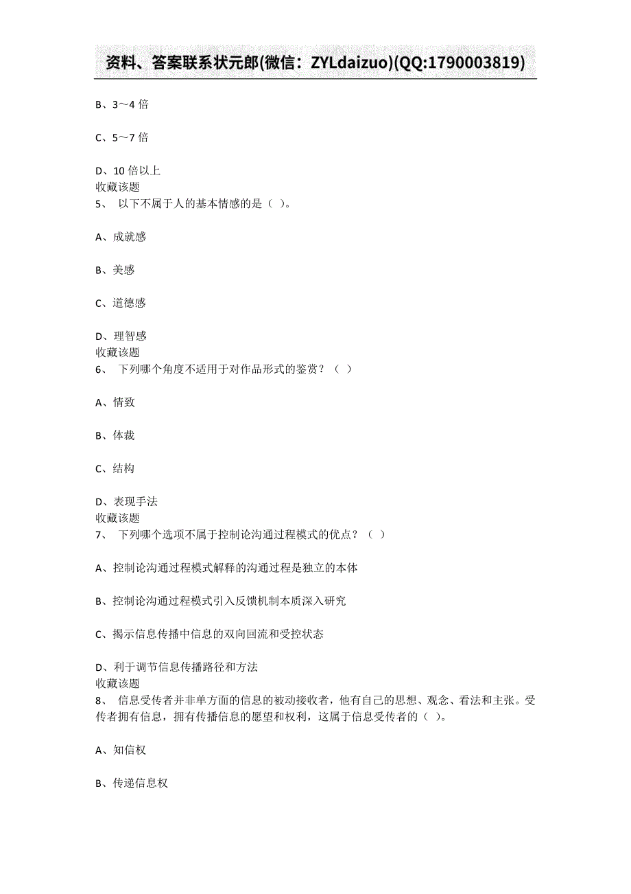 重庆大学网络教育2019年秋季学期课程作业商务沟通第123次_第2页