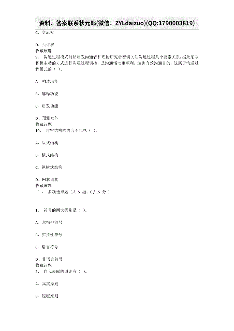 重庆大学网络教育2019年秋季学期课程作业商务沟通第123次_第3页