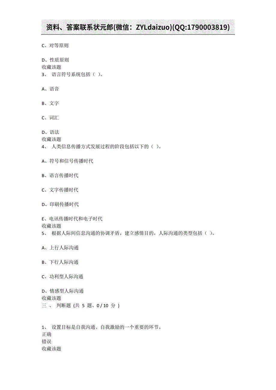 重庆大学网络教育2019年秋季学期课程作业商务沟通第123次_第4页