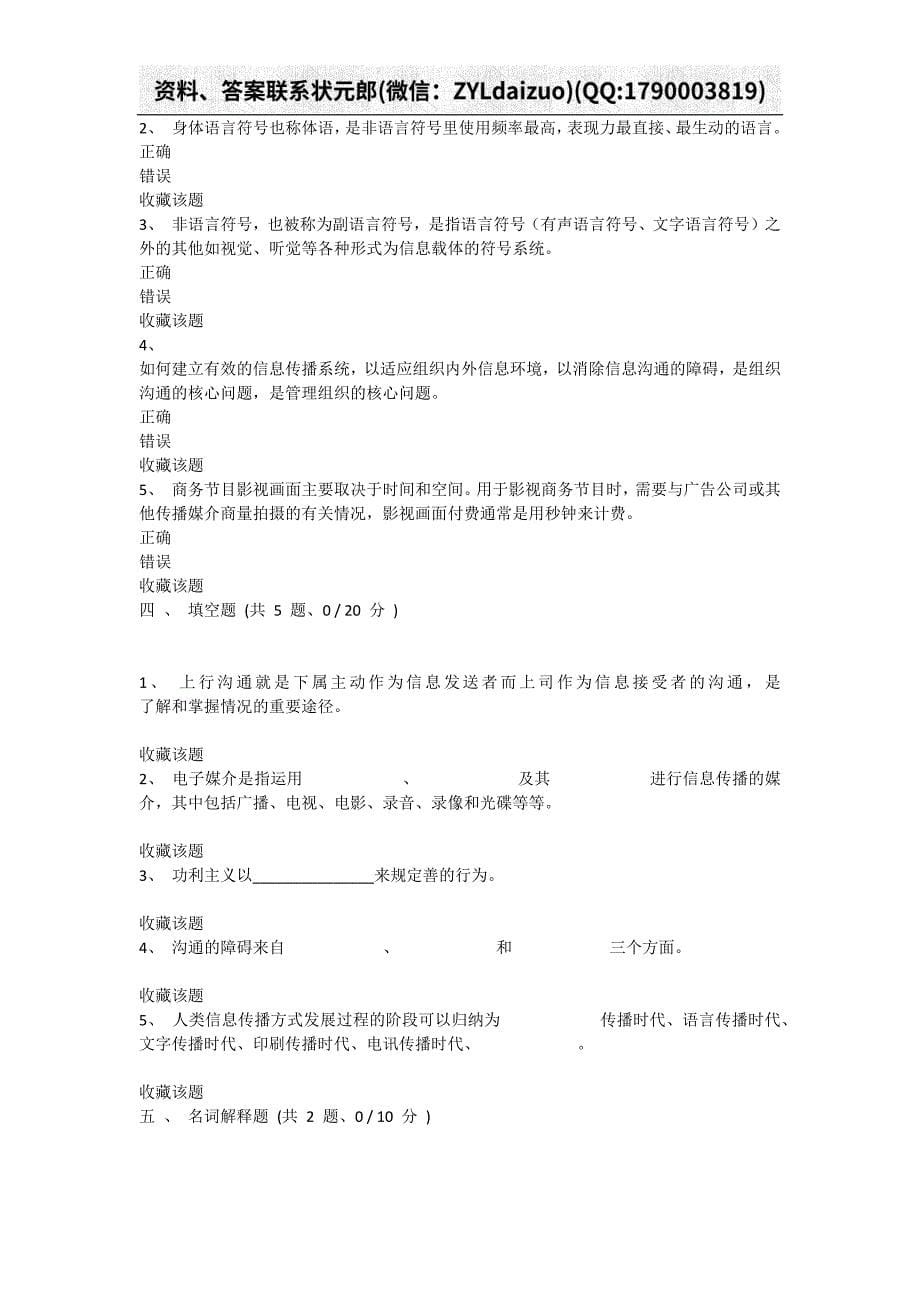 重庆大学网络教育2019年秋季学期课程作业商务沟通第123次_第5页