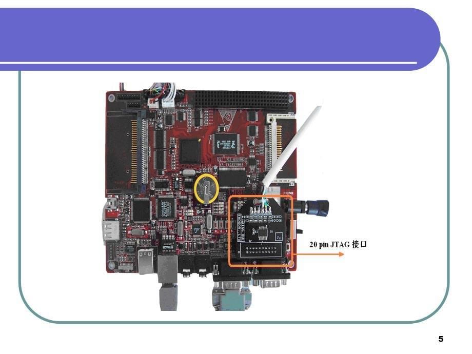 第3章嵌入式开发环境的建立_第5页