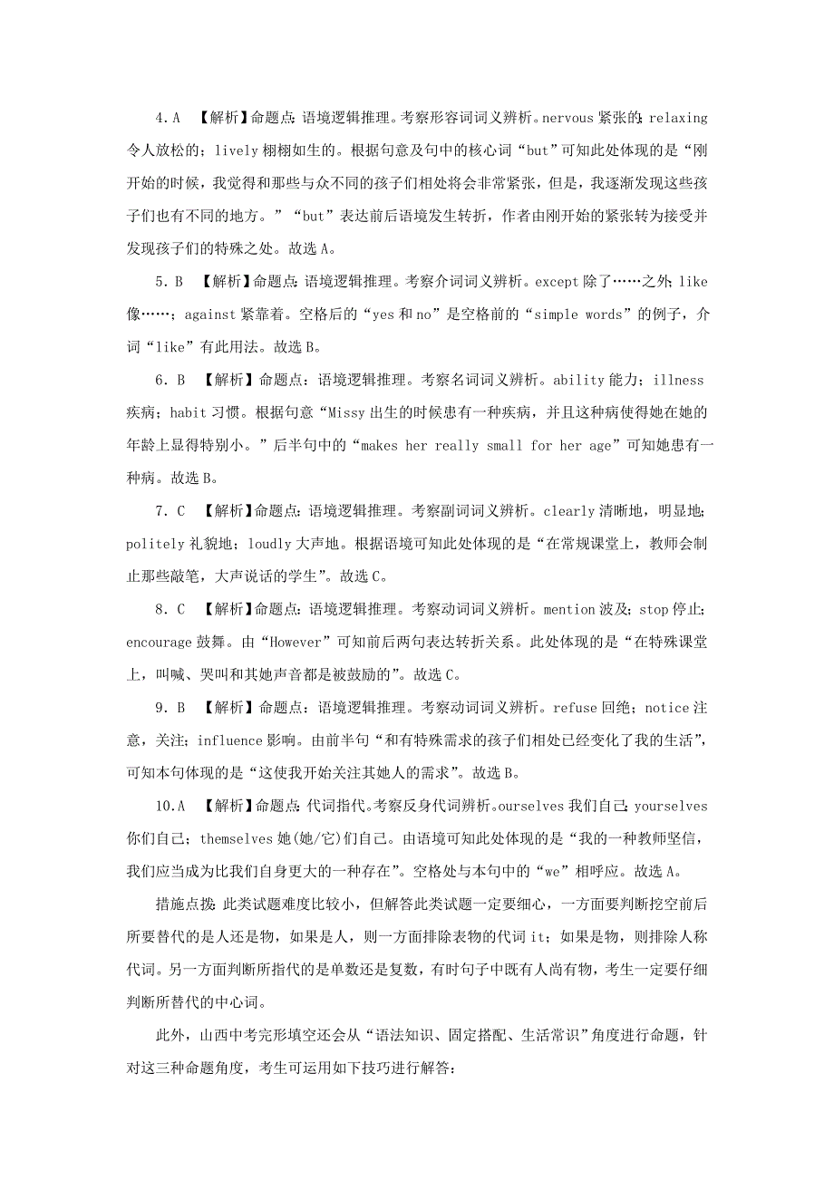 （山西地区）中考英语第三轮中考题型聚焦题型四完形填空考点跟踪_第3页