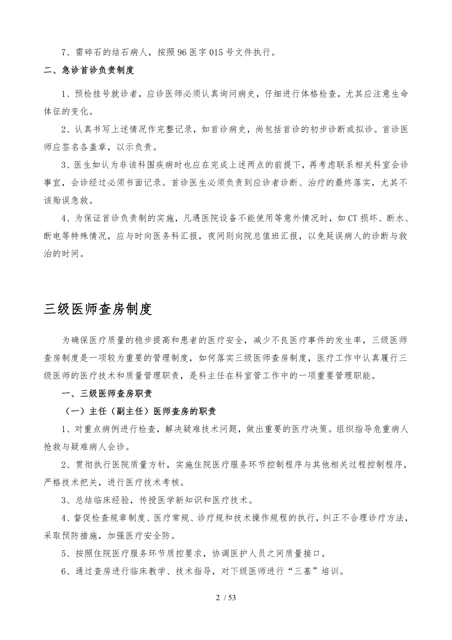 某医院十三项核心制度汇编_第2页