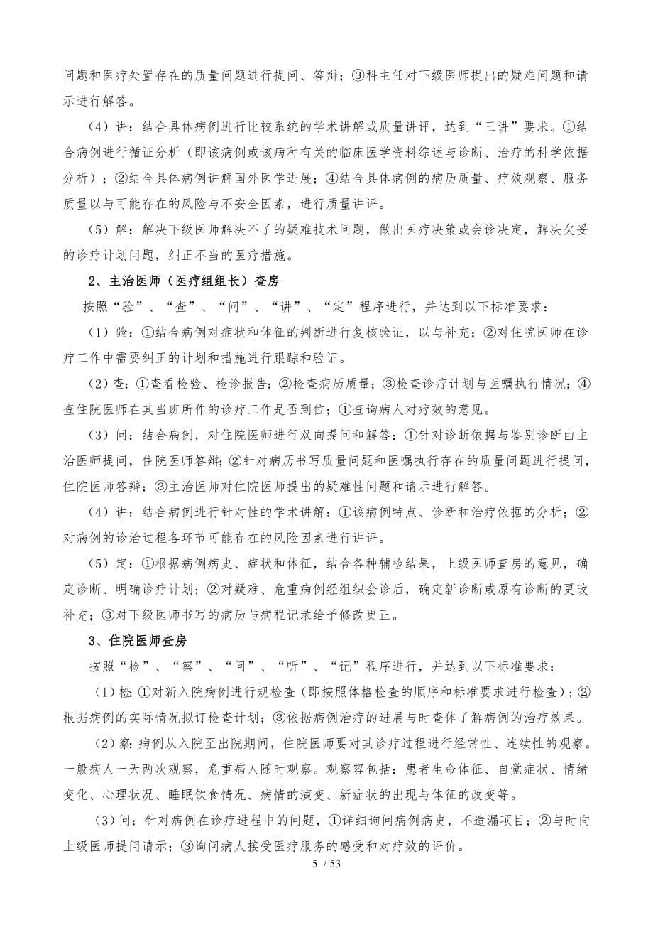 某医院十三项核心制度汇编_第5页