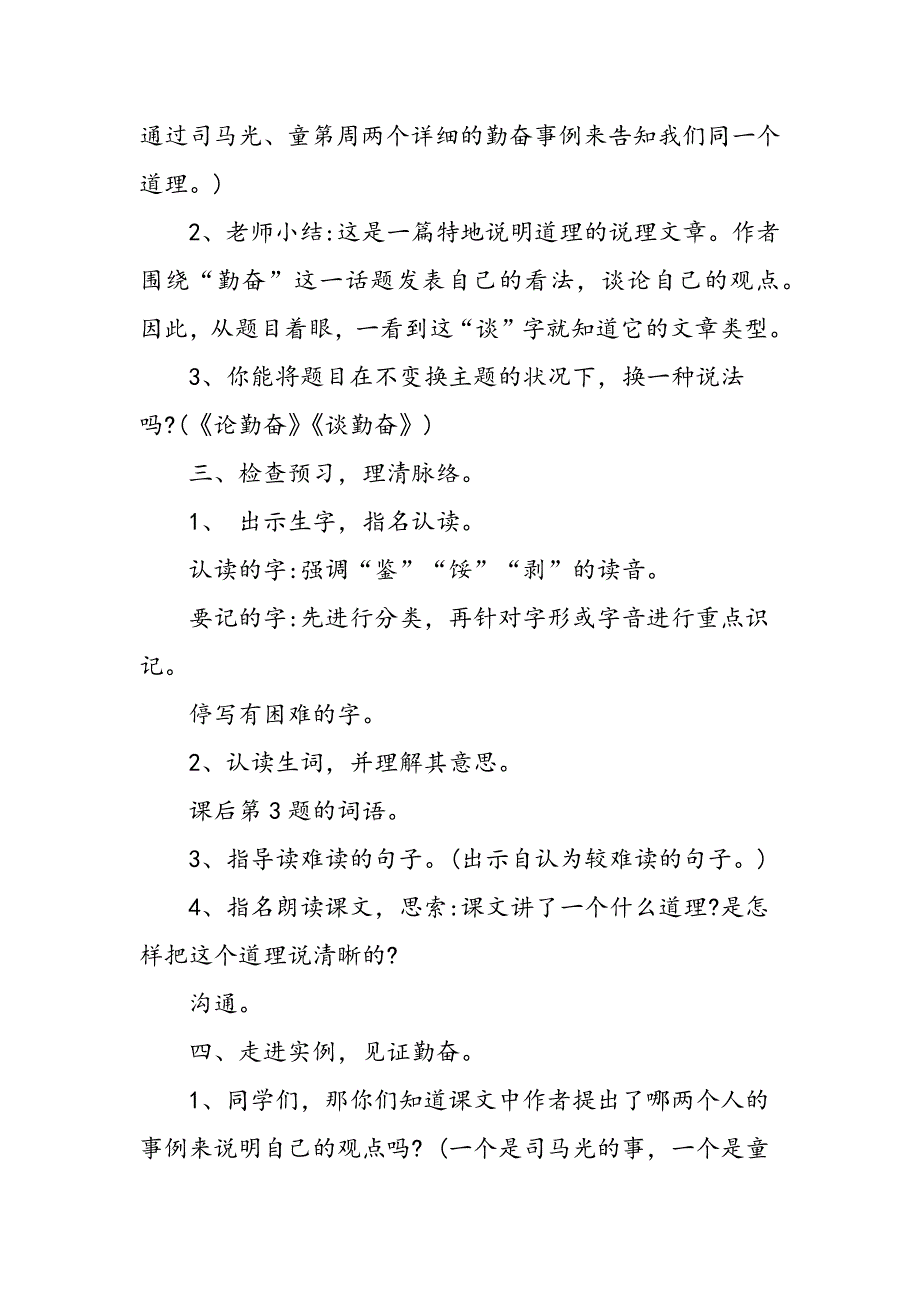 苏教版四上《16、说勤奋》教学设计（第一课时）_第2页