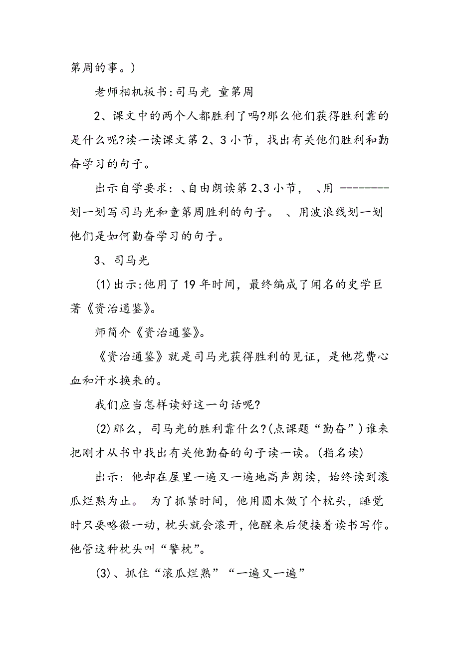 苏教版四上《16、说勤奋》教学设计（第一课时）_第3页