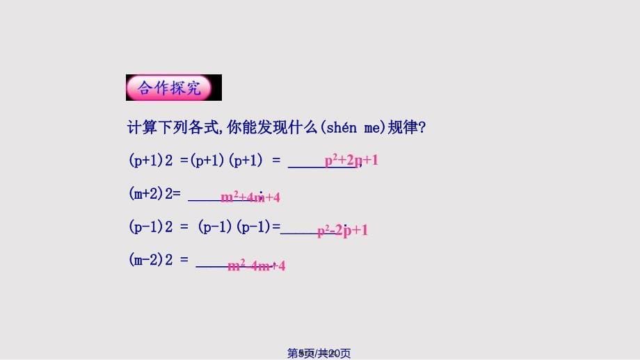 完全平方公式时实用教案_第5页