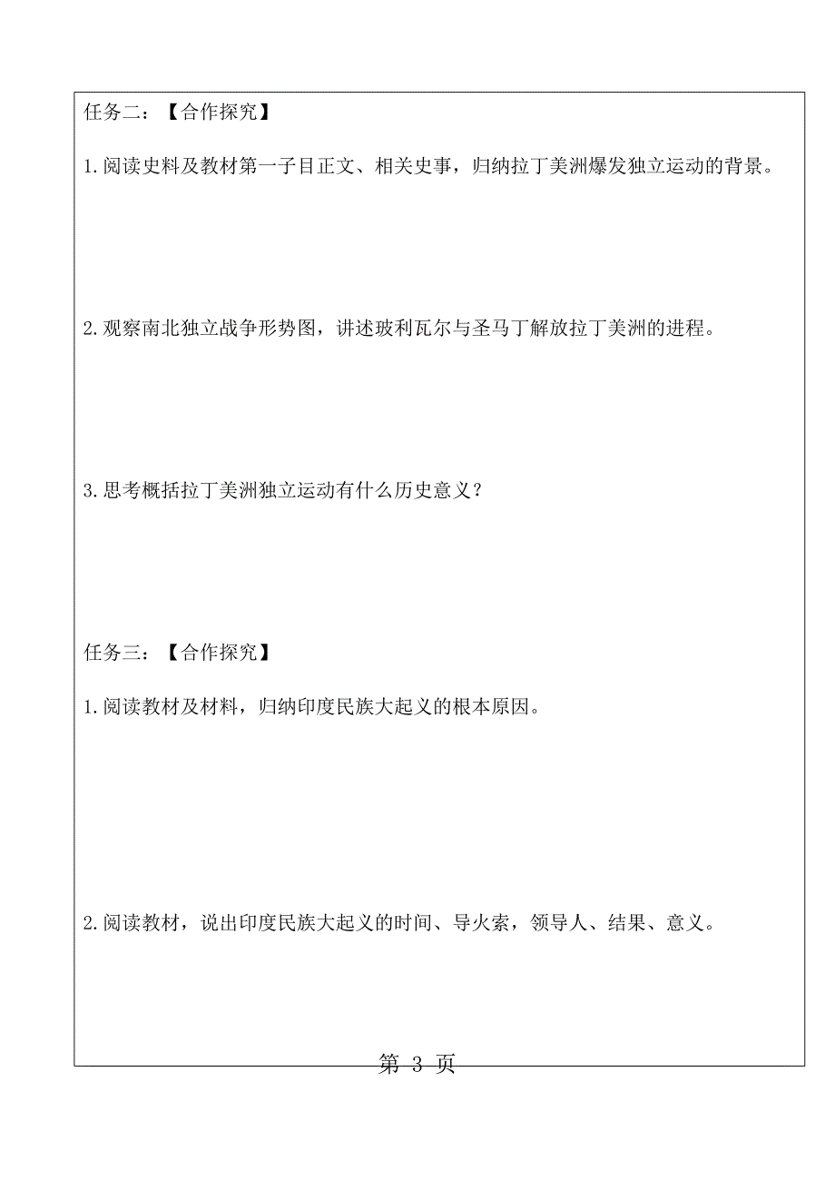 2023年部编人教版春九年级历史下册第1课《殖民地人民的反抗斗争》导学案无答案.docx_第3页