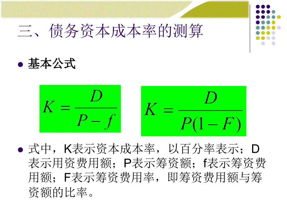 资本成本的测算_第4页