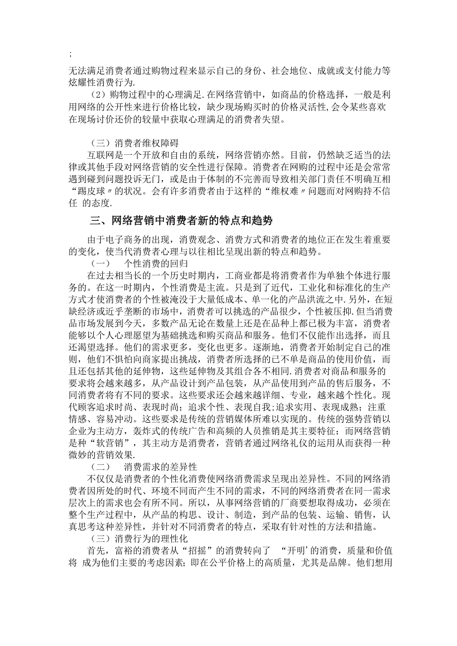 网络营销环境下的消费者行为分析_第2页