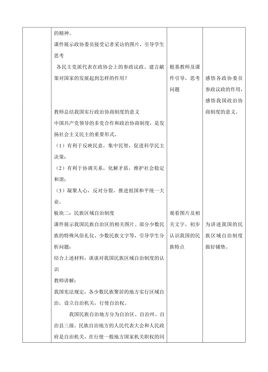 人教版道德与法治八年级下册第三单元三课时教学设计[2].doc_第4页