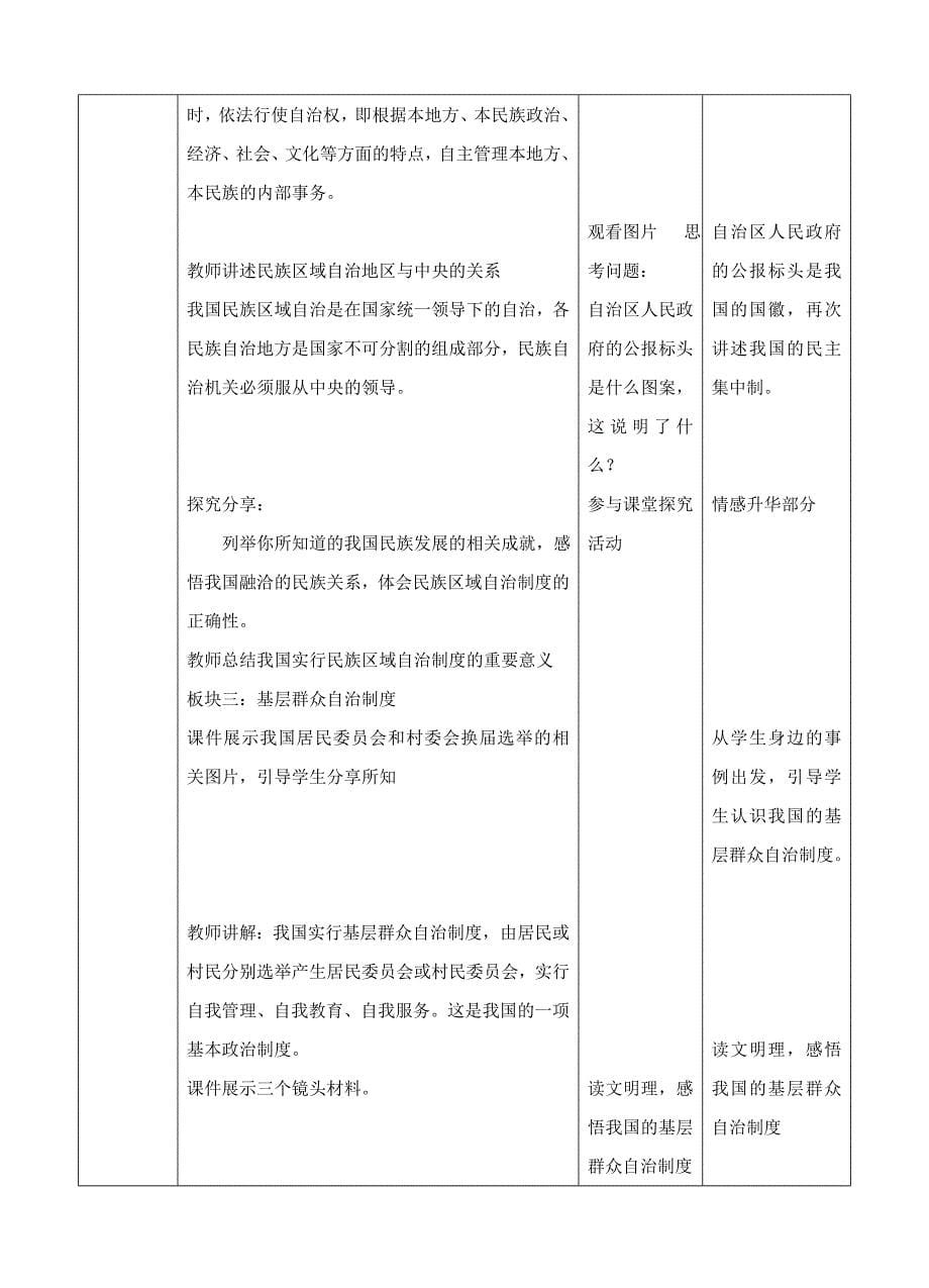 人教版道德与法治八年级下册第三单元三课时教学设计[2].doc_第5页