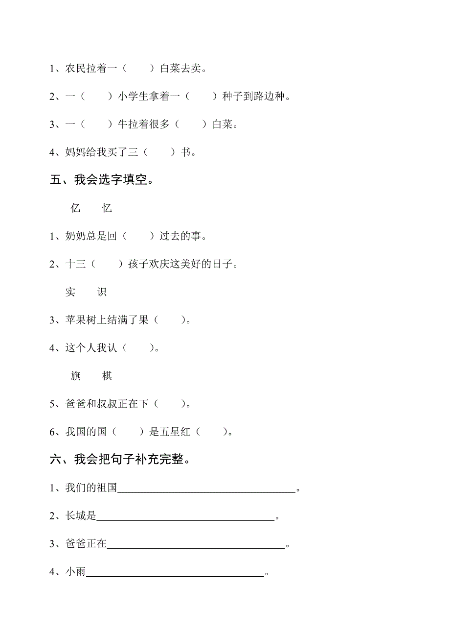 新人教版小学二年级上册语文册第三单元试题_第2页