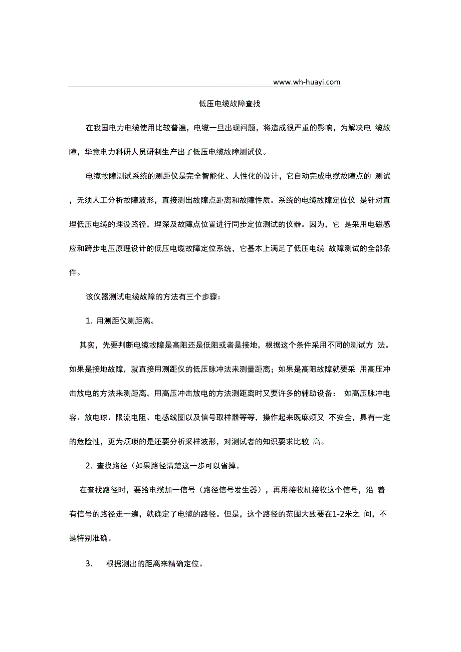 低压电缆故障查找_第1页