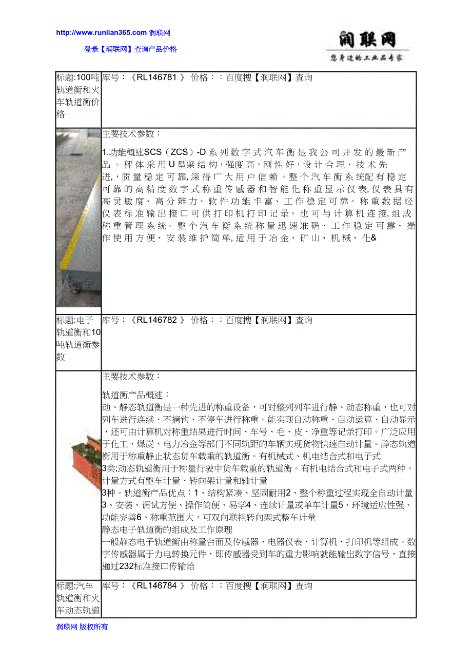 200吨轨道衡和铁路轨道衡价格_第2页