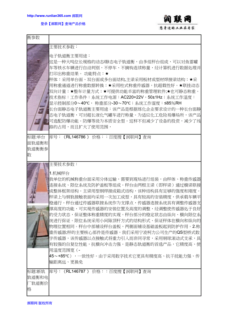 200吨轨道衡和铁路轨道衡价格_第3页