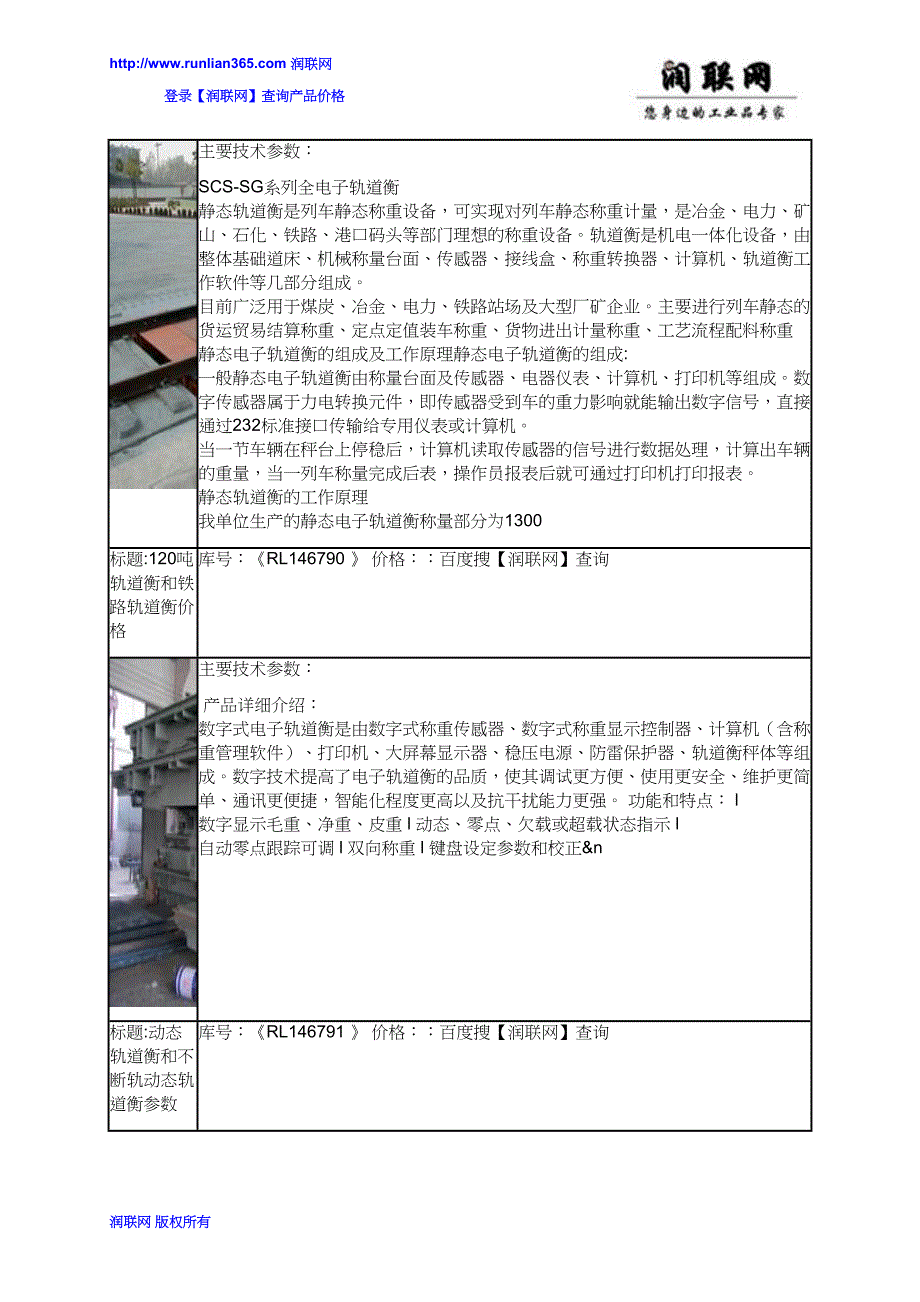 200吨轨道衡和铁路轨道衡价格_第4页