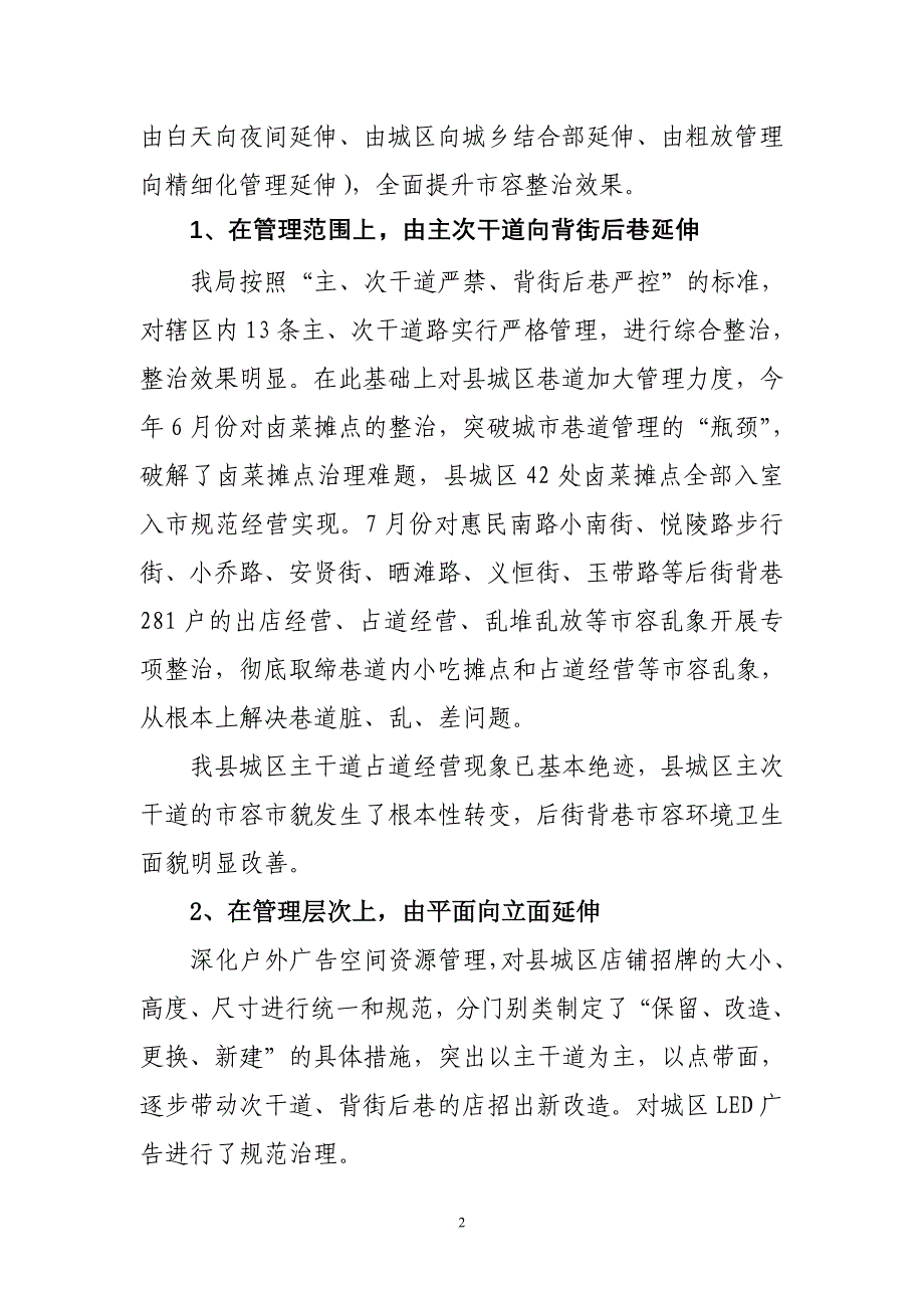 专题讲座资料（2021-2022年）关于城市管理工作开展情况的汇报定稿_第2页