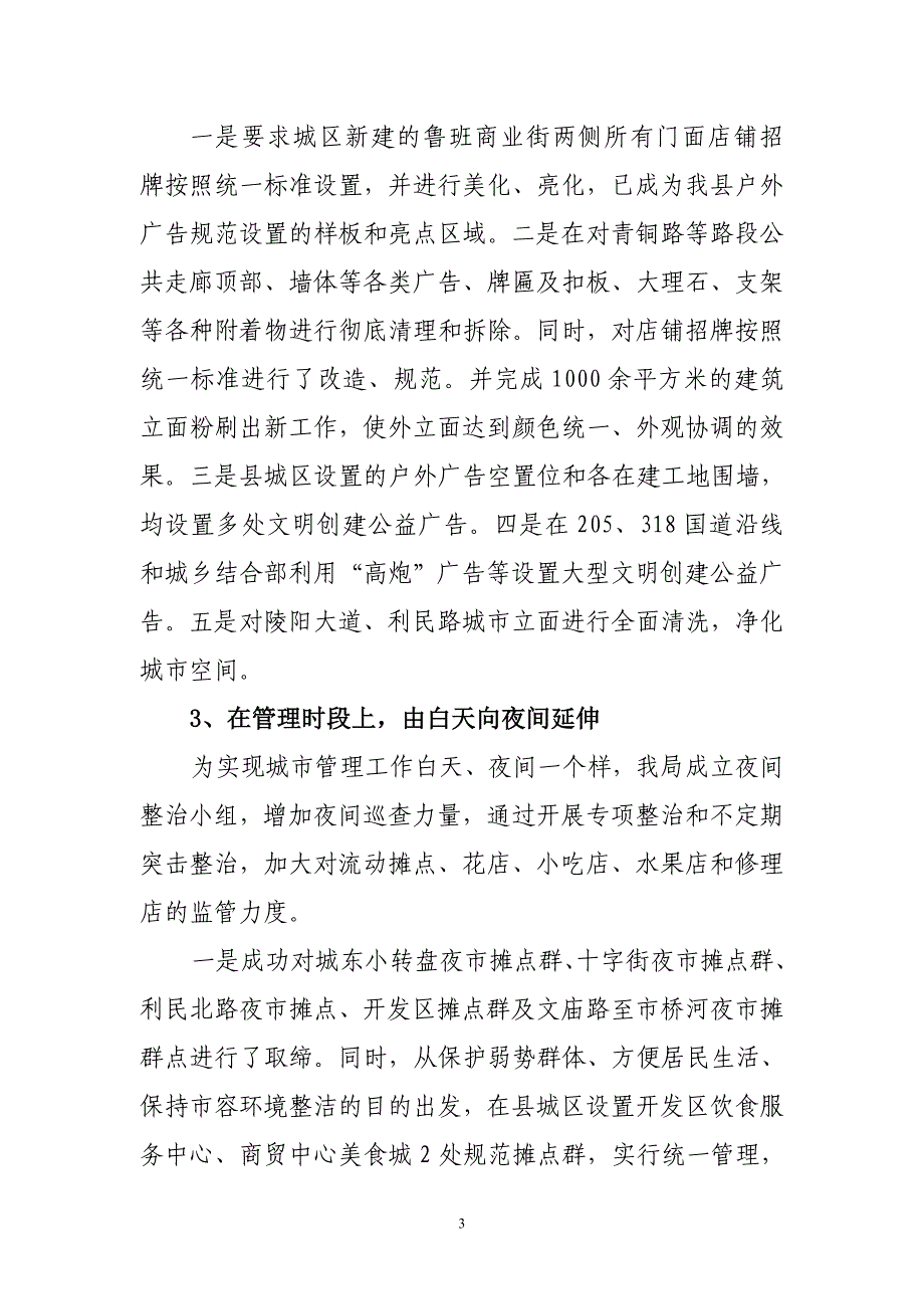 专题讲座资料（2021-2022年）关于城市管理工作开展情况的汇报定稿_第3页