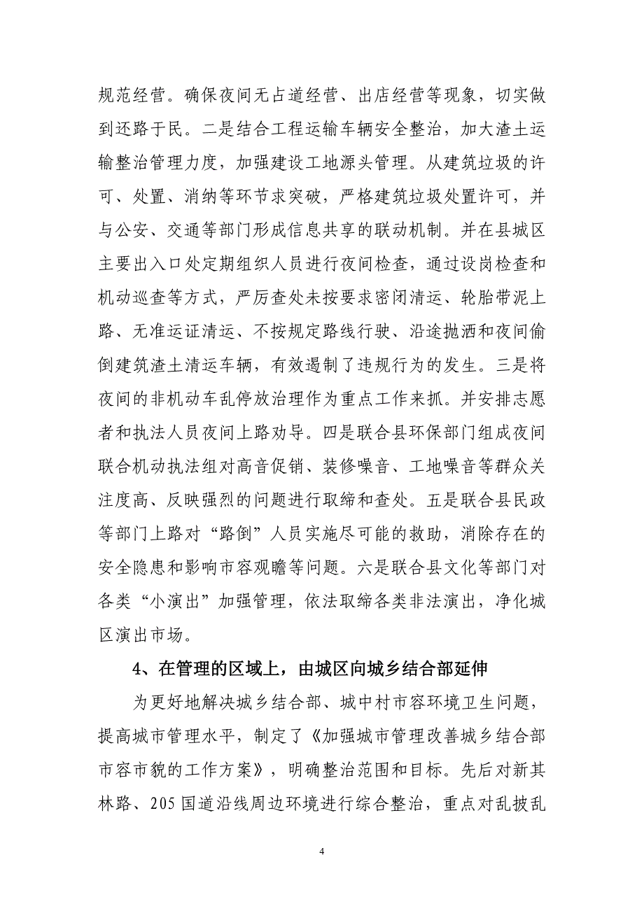 专题讲座资料（2021-2022年）关于城市管理工作开展情况的汇报定稿_第4页