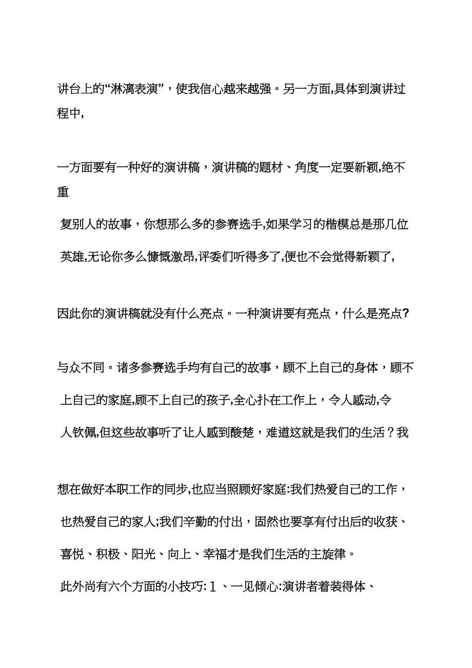 演讲稿之英语演讲比赛感想_第3页