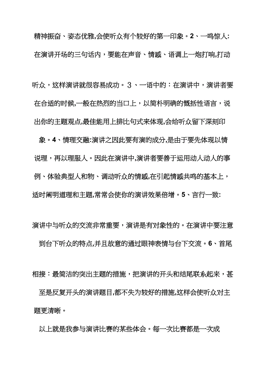 演讲稿之英语演讲比赛感想_第4页