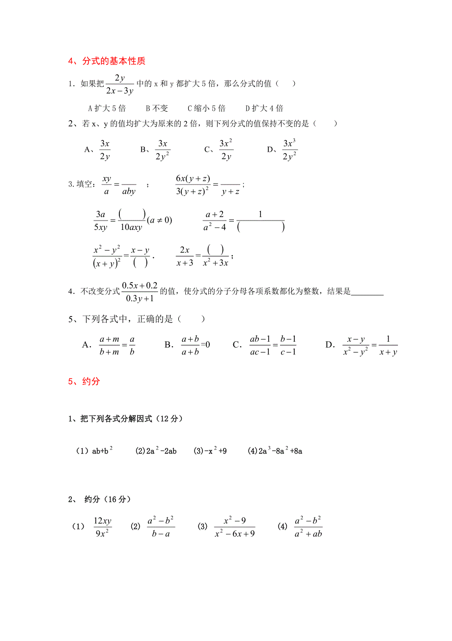 [初二数学]分式整章知识点复习题精选_第2页