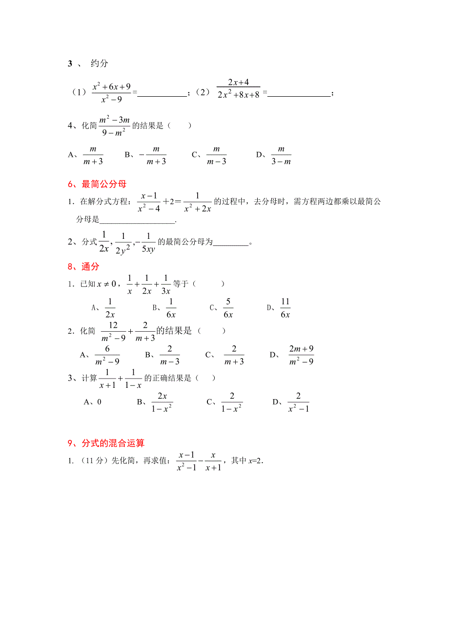 [初二数学]分式整章知识点复习题精选_第3页