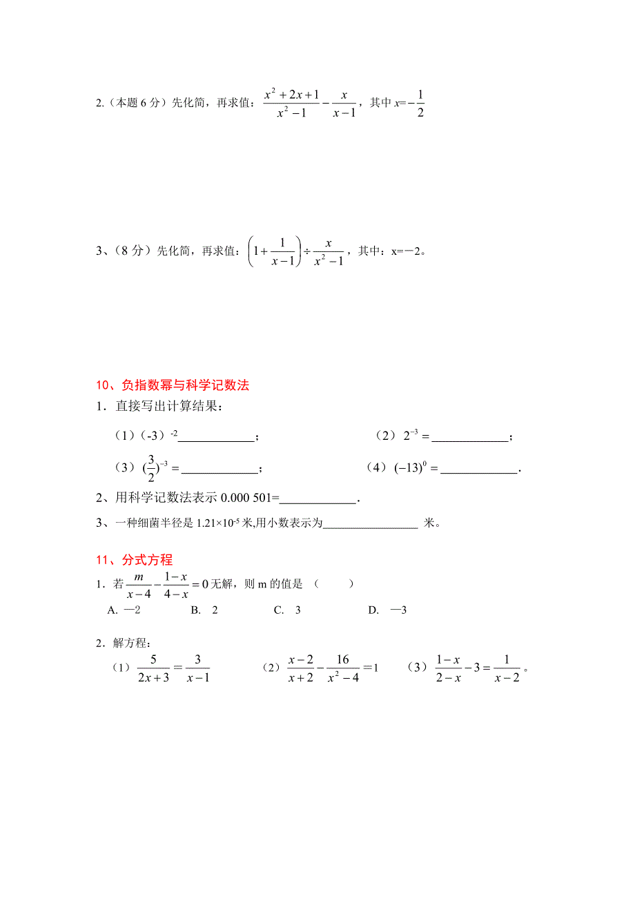 [初二数学]分式整章知识点复习题精选_第4页